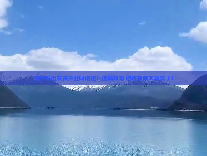 葫芦岛去三亚呀诺达景区旅行社