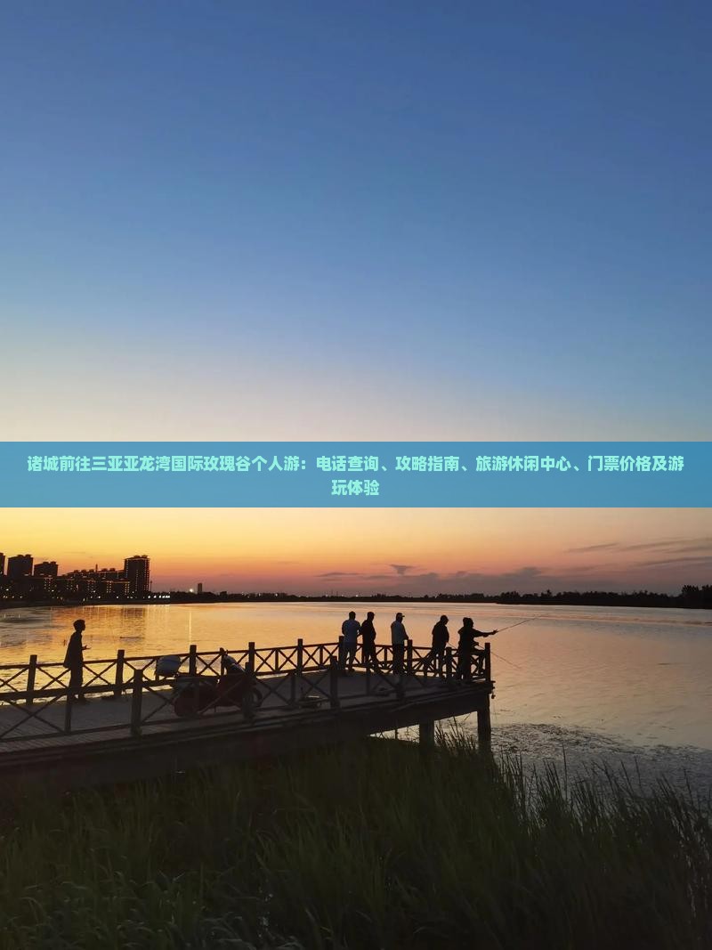 诸城前往三亚亚龙湾国际玫瑰谷个人游