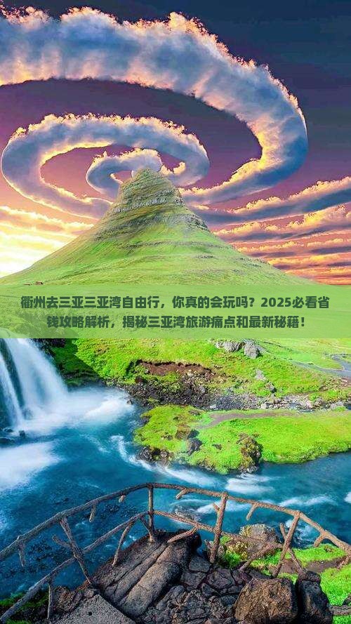 衢州去三亚三亚湾自由行