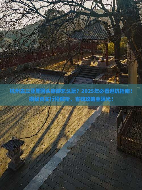 杭州去三亚鹿回头旅游