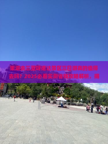 巢湖去三亚呀诺达景区三日游