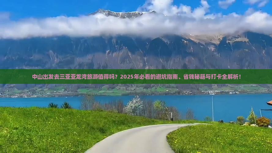 中山前往三亚亚龙湾旅游打卡点