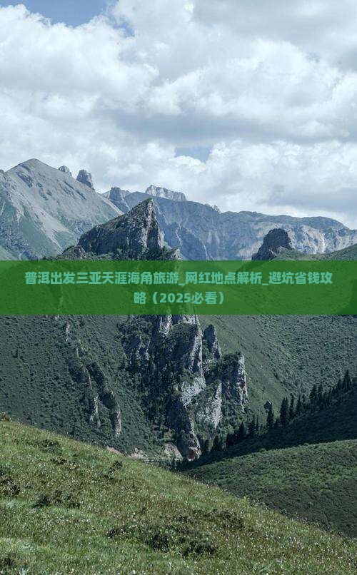 普洱出发三亚天涯海角旅游网红地点