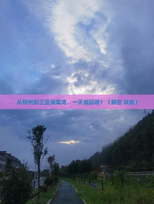 朔州前往三亚海棠湾一日游