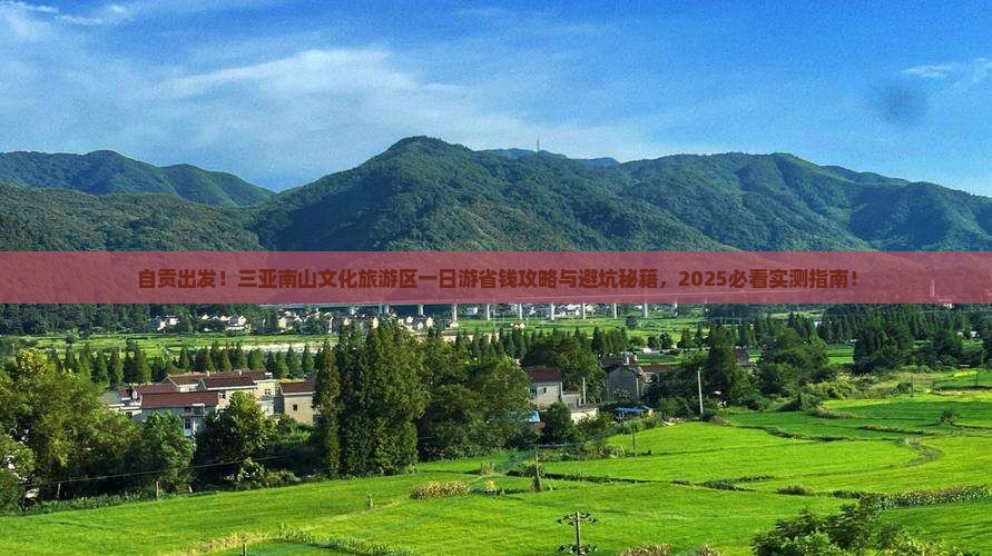 自贡前往三亚南山文化旅游区一日游