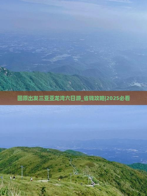 固原出发三亚亚龙湾六日游