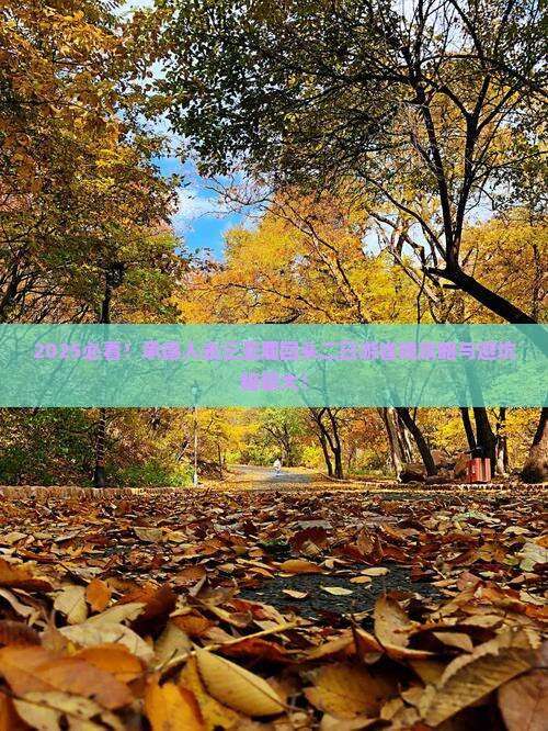 承德去三亚鹿回头二日游