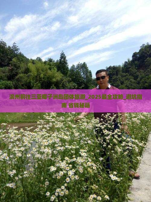 滨州前往三亚椰子洲岛团体旅游