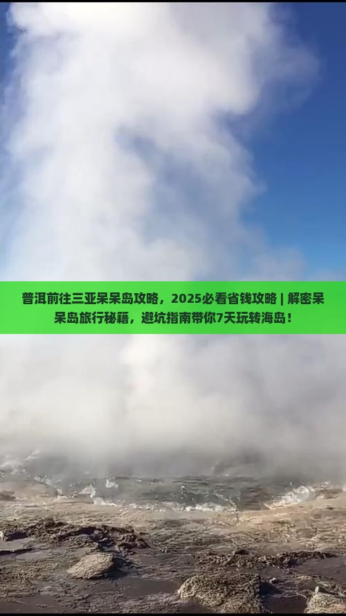 普洱前往三亚呆呆岛攻略