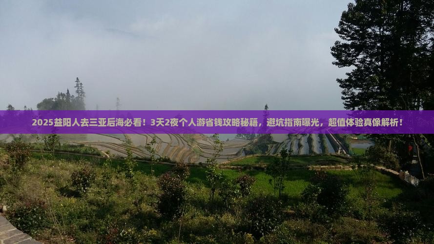 益阳去三亚后海个人游
