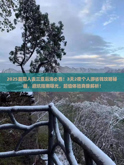 益阳去三亚后海个人游