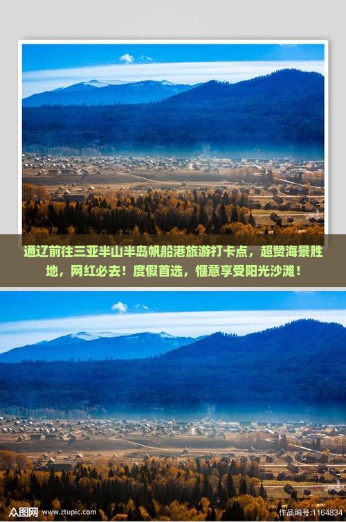 通辽前往三亚半山半岛帆船港旅游打卡点