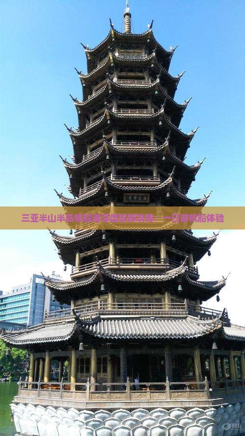 三亚半山半岛帆船港深度旅游攻略：一日游帆船体验
