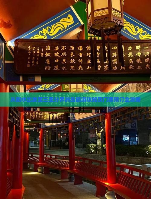 从衡水出发至三亚分界洲岛旅游攻略及门票预订全攻略