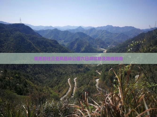 莱芜前往三亚凤凰岭公园六日游攻略及路线指南