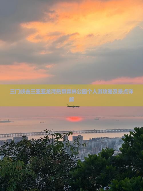 三门峡去三亚亚龙湾热带森林公园个人游攻略及景点详解