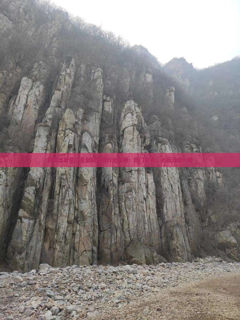 安阳出发至三亚皇后湾旅行全攻略：热门景点、必玩活动一览