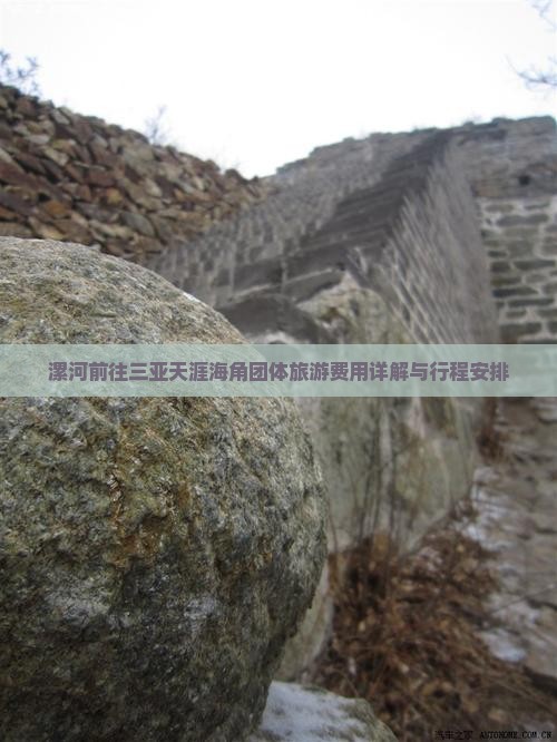 漯河前往三亚天涯海角团体旅游费用详解与行程安排