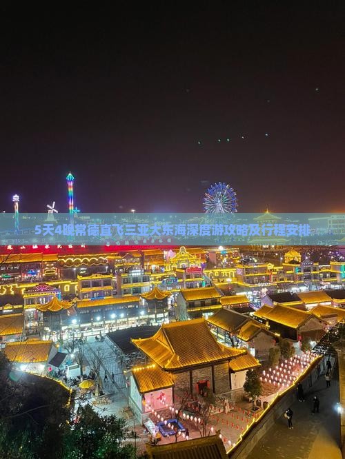 5天4晚常德直飞三亚大东海深度游攻略及行程安排