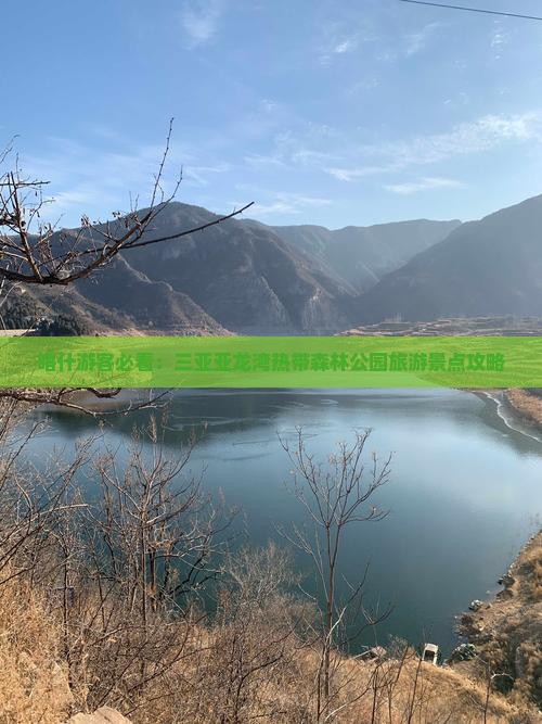 喀什游客必看：三亚亚龙湾热带森林公园旅游景点攻略