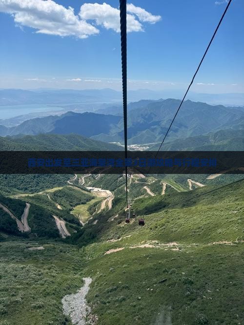 西安出发至三亚海棠湾全景3日游攻略与行程安排
