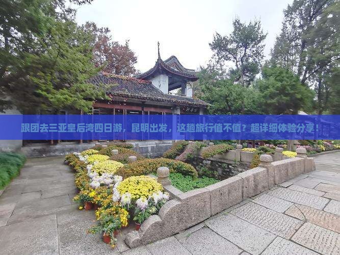 昆明去三亚皇后湾四日游