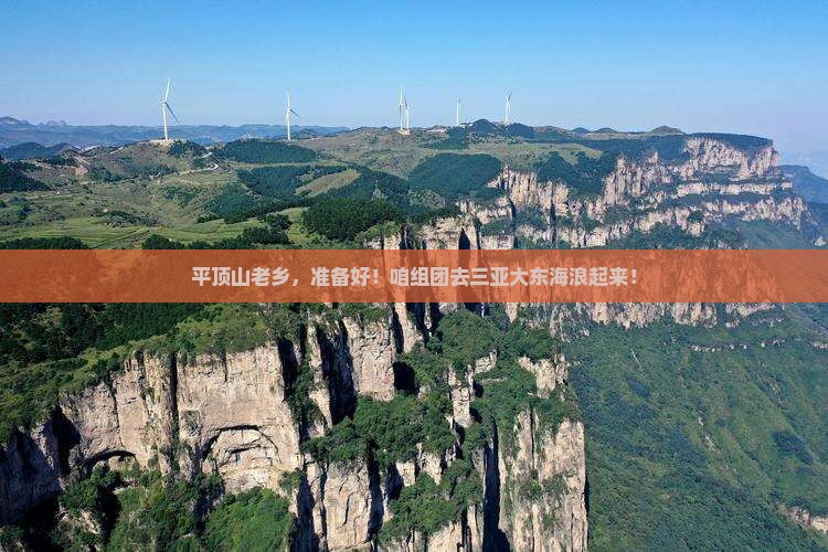 平顶山前往三亚大东海大型旅游团
