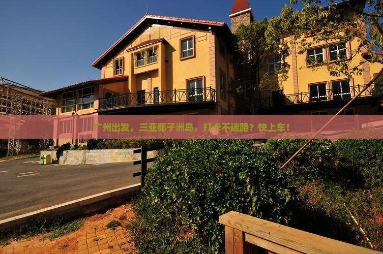 广州出发三亚椰子洲岛旅游打卡点