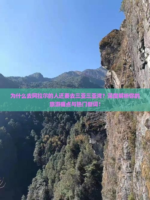 阿拉尔去三亚三亚湾攻略
