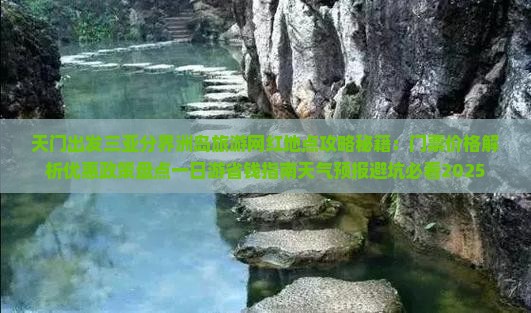 天门出发三亚分界洲岛旅游网红地点