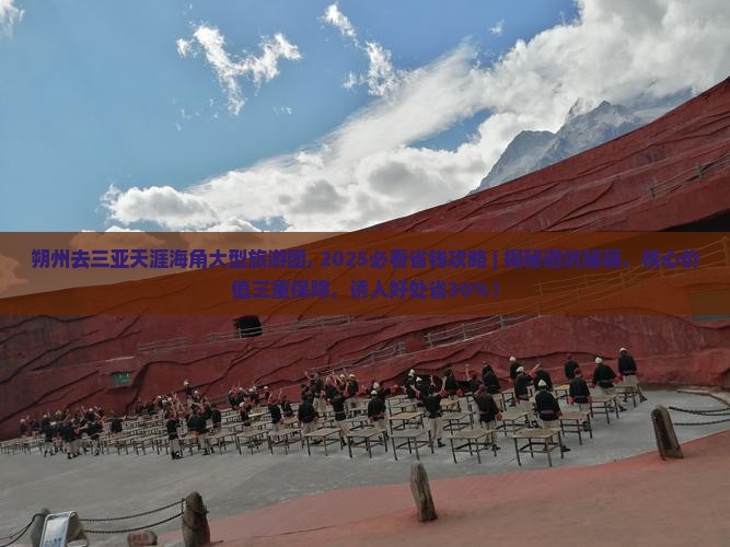 朔州去三亚天涯海角大型旅游团