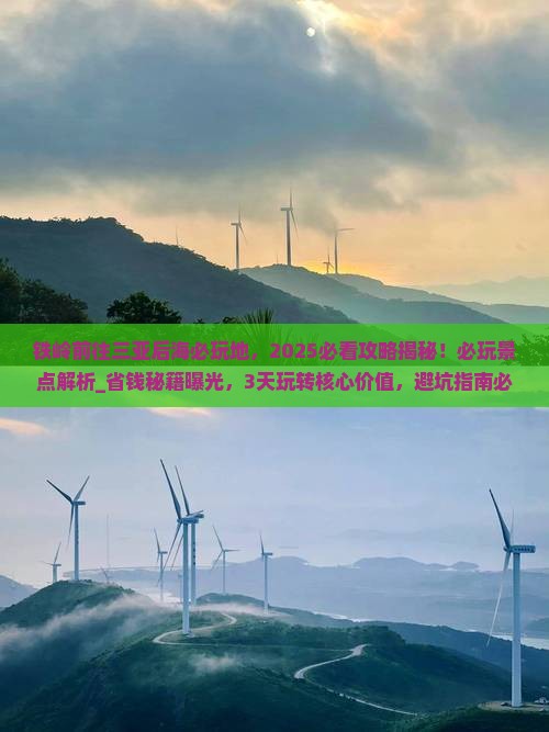 铁岭前往三亚后海必玩地