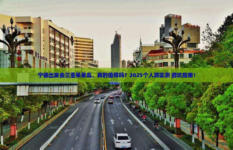 宁德前往三亚呆呆岛个人游