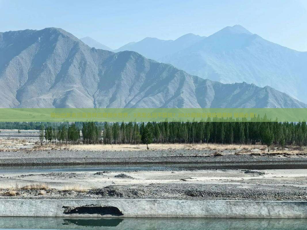 鞍山出发三亚亚特兰蒂斯水世界攻略