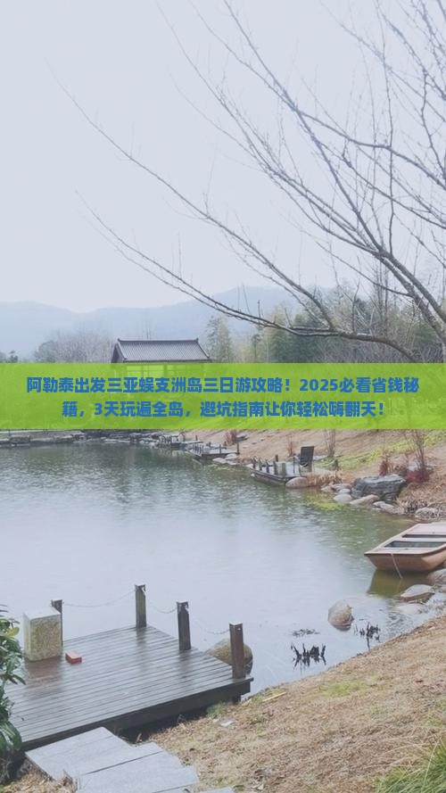 阿勒泰出发三亚蜈支洲岛三日游