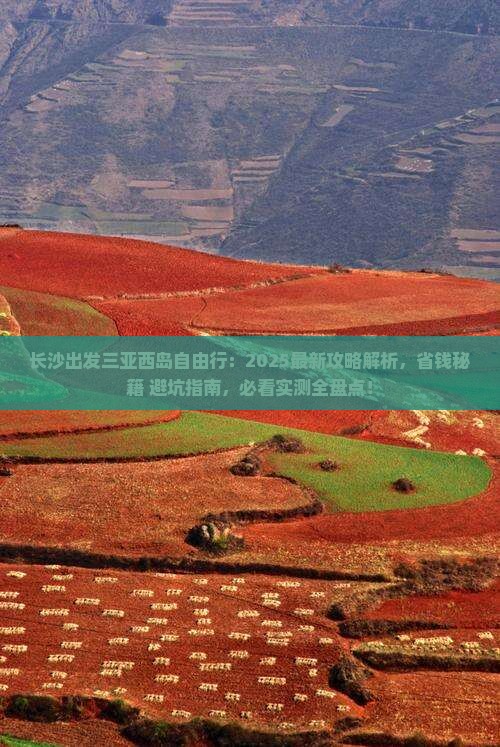 长沙出发三亚西岛自由行