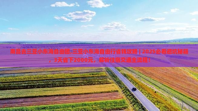南昌去三亚小东海自由团