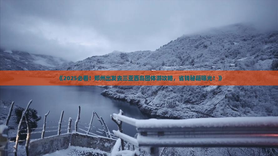 郑州去三亚西岛团体旅游