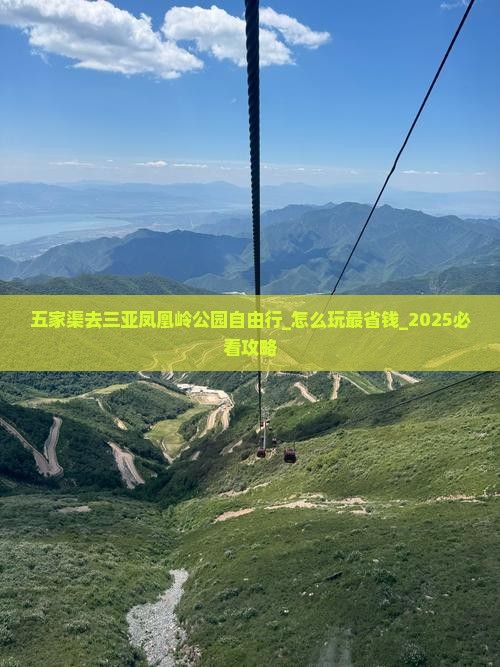 五家渠去三亚凤凰岭公园自由行