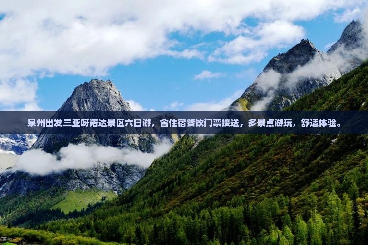 泉州出发三亚呀诺达景区六日游