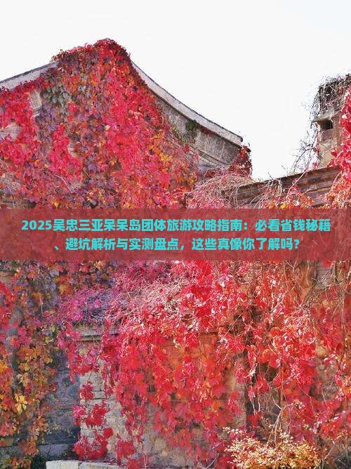 吴忠前往三亚呆呆岛团体旅游