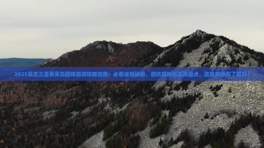 吴忠前往三亚呆呆岛团体旅游