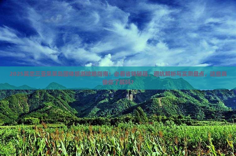 吴忠前往三亚呆呆岛团体旅游