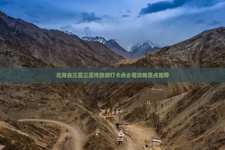 北海去三亚三亚湾旅游打卡点必看攻略景点推荐