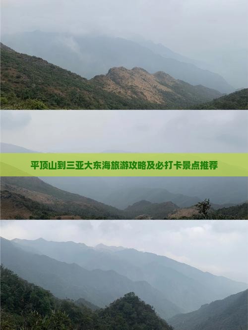 平顶山到三亚大东海旅游攻略及必打卡景点推荐