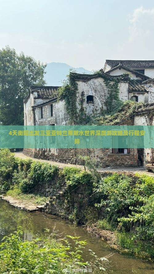 4天衡阳出发三亚亚特兰蒂斯水世界深度游攻略及行程安排