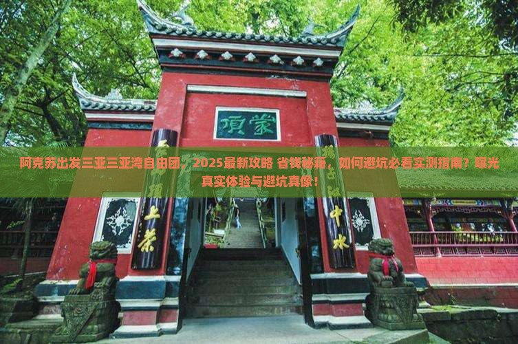 阿克苏出发三亚三亚湾自由团 阿克苏出发三亚三亚湾自由团