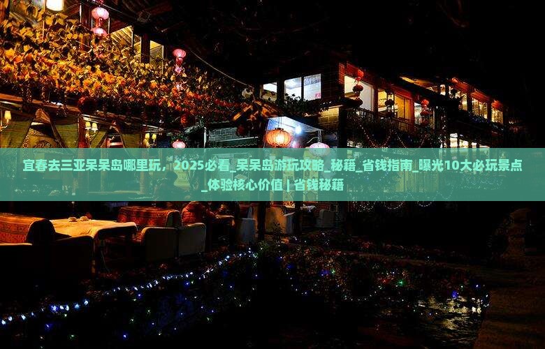 宜春去三亚呆呆岛哪里玩