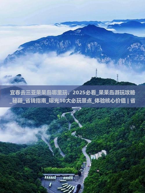 宜春去三亚呆呆岛哪里玩
