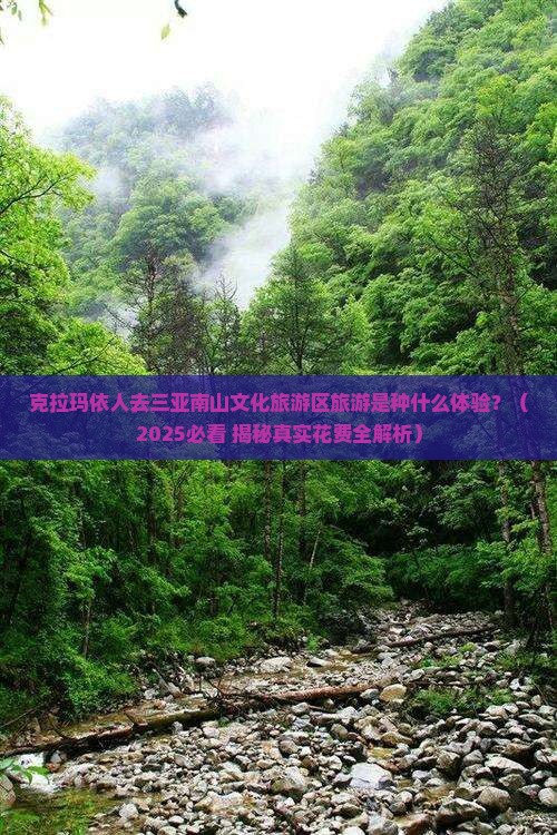 克拉玛依前往三亚南山文化旅游区旅游打卡点